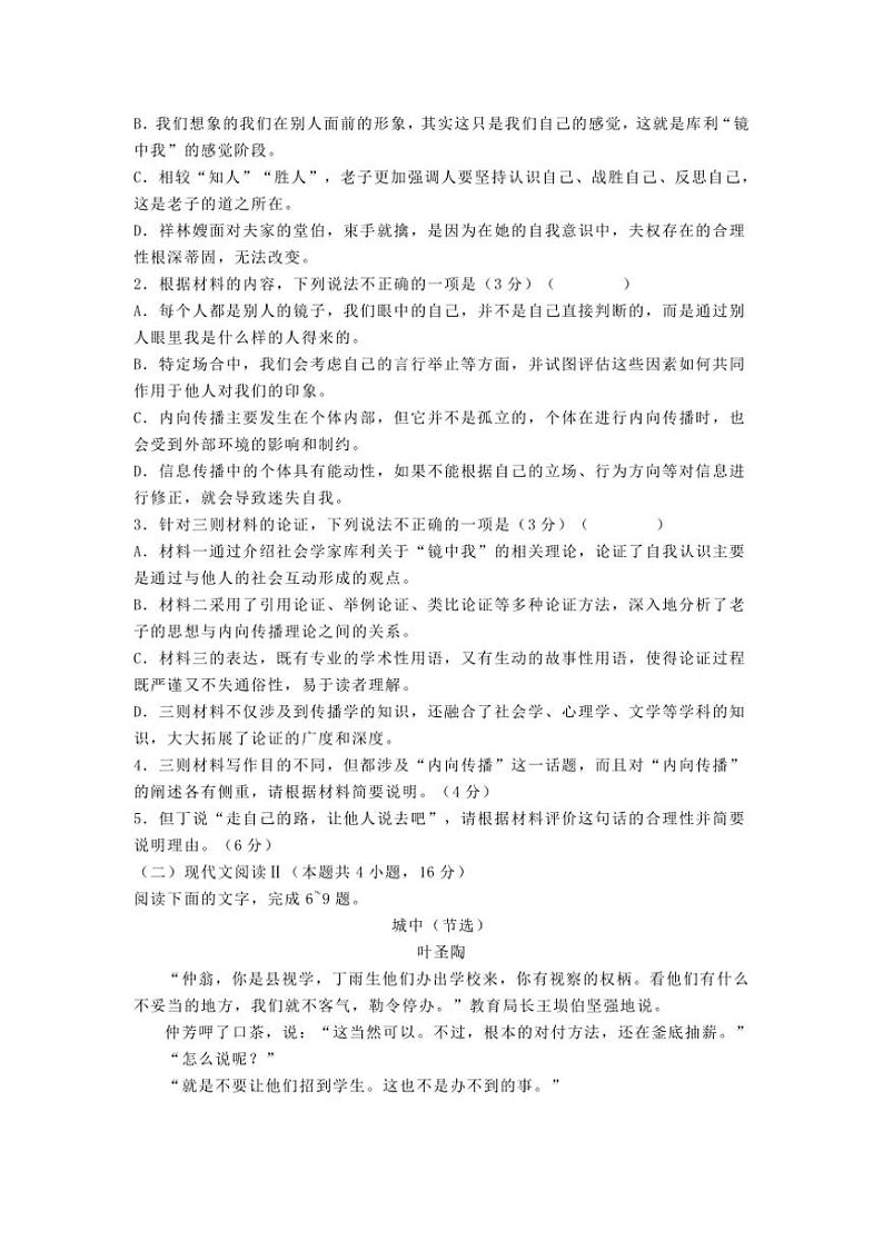 [语文]重庆市2025届高三上学期9月调研试题(有答案)03