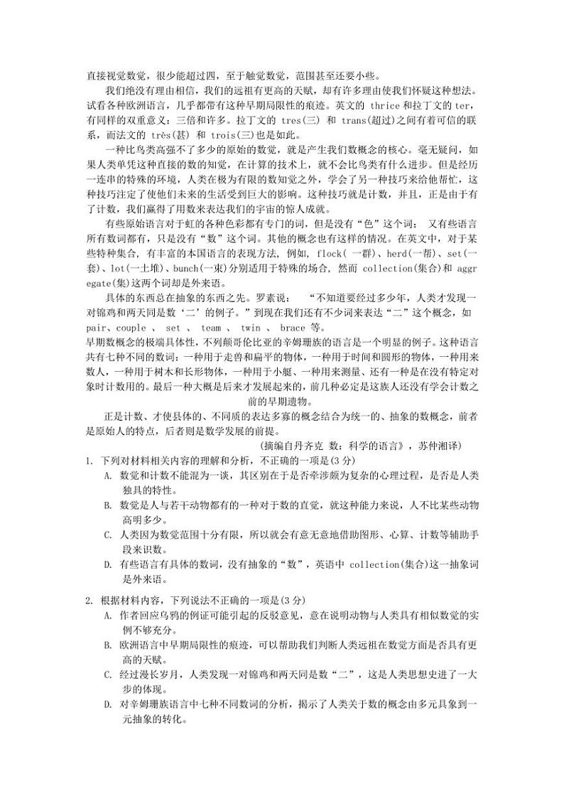 [语文]湖南省永州市2025年高三上学期第一次模拟考试试题(有答案)02