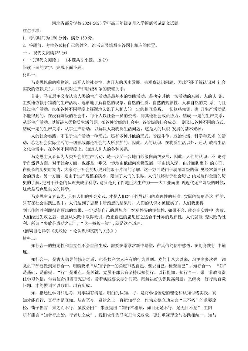 [语文]河北省部分学校2025届高三年级上学期9月入学摸底考试试题(有答案)01