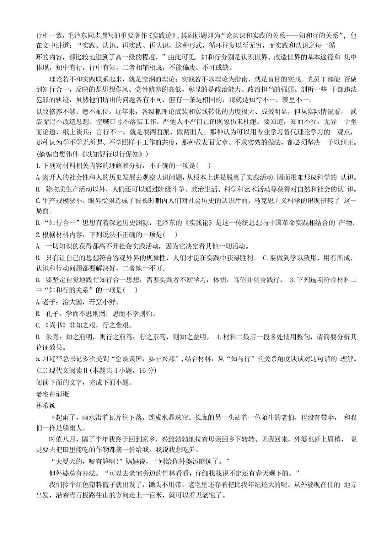 [语文]河北省部分学校2025届高三年级上学期9月入学摸底考试试题(有答案)02