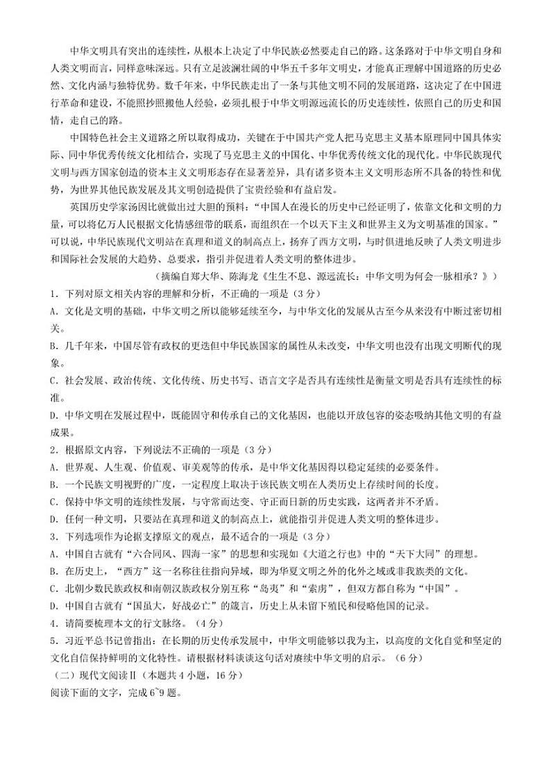 [语文]福建省漳州市2025届高中毕业班第一次教学质量检测高考模拟试题(有答案)第2页