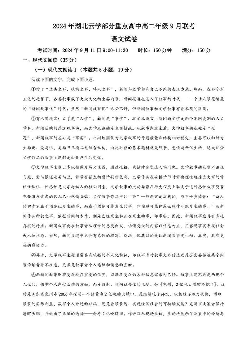 [语文]湖北省云学部分重点高中2024～2025学年高二上学期9月联考试卷(有答案)第1页