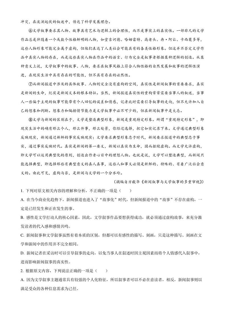 [语文]湖北省云学部分重点高中2024～2025学年高二上学期9月联考试卷(有答案)第2页