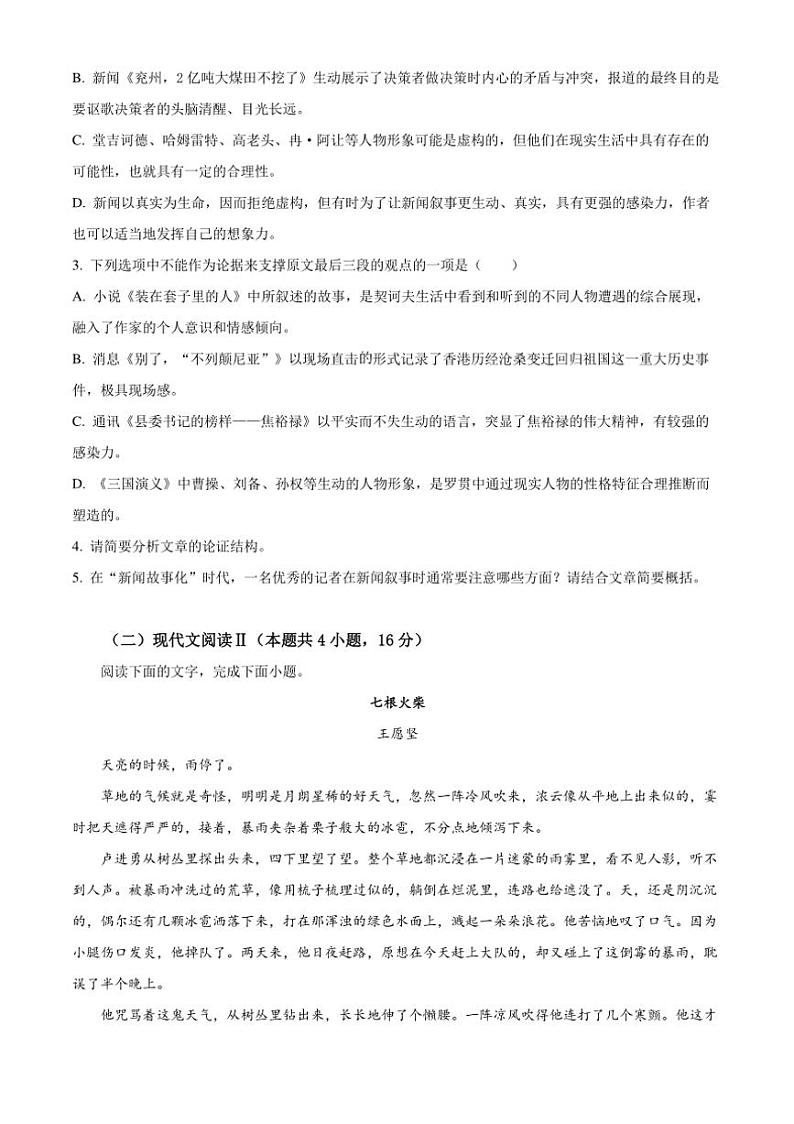 [语文]湖北省云学部分重点高中2024～2025学年高二上学期9月联考试卷(有答案)第3页