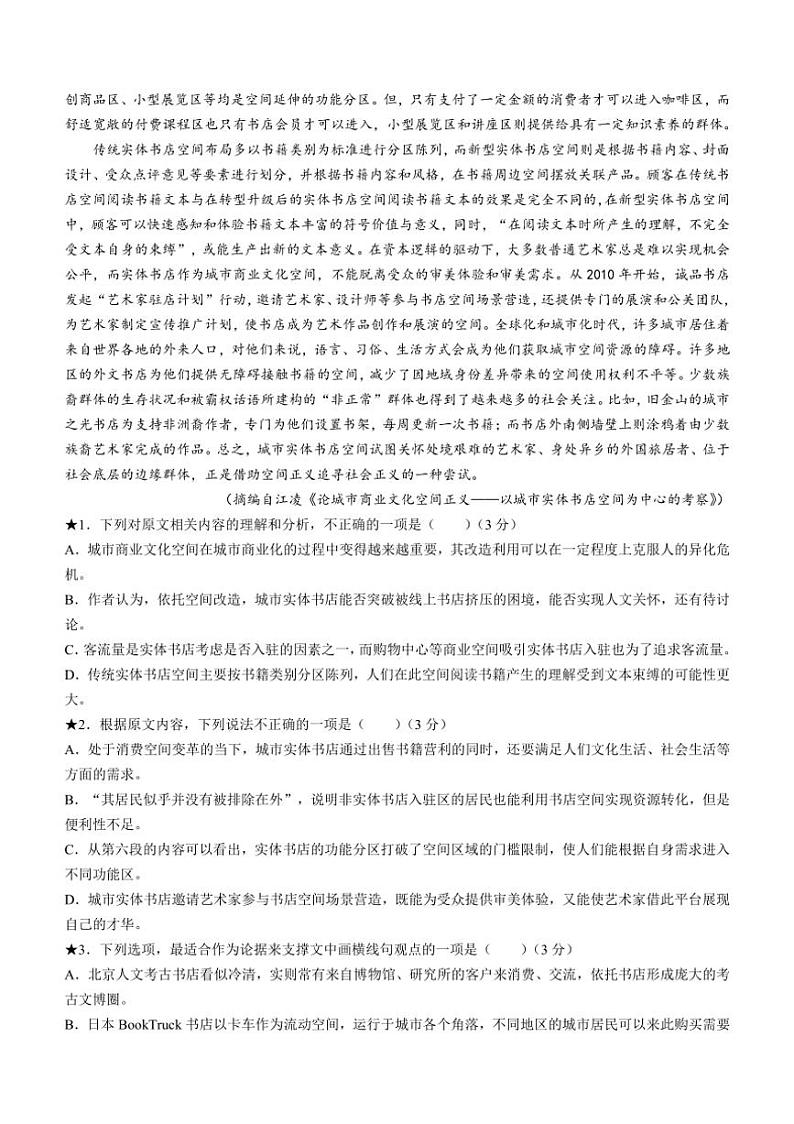 [语文]湖南省长沙市长郡中学2025届高三上学期第一次调研考试试题(有答案)02