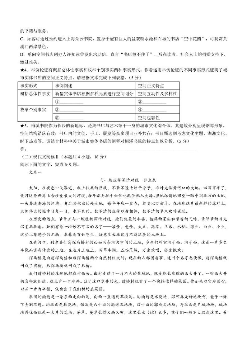 [语文]湖南省长沙市长郡中学2025届高三上学期第一次调研考试试题(有答案)03