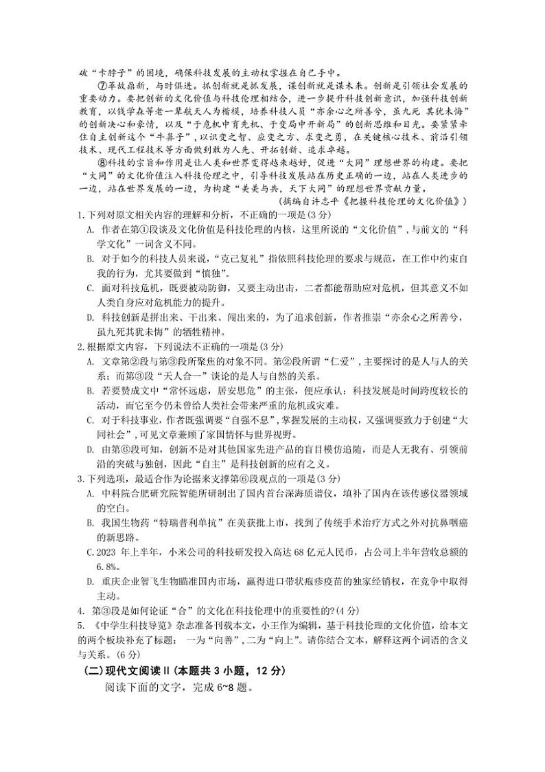 [语文]江苏省南通市如皋中学2025届高三上学期开学考期初测试试题(有答案)第2页