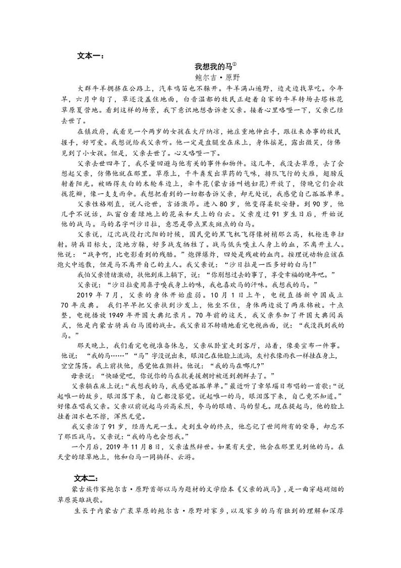 [语文]江苏省南通市如皋中学2025届高三上学期开学考期初测试试题(有答案)第3页
