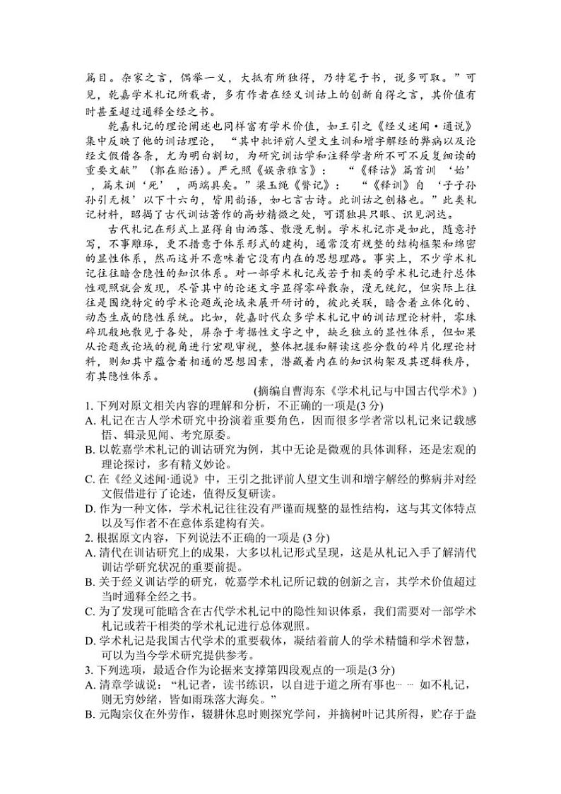 [语文]湖南省长沙市第一中学2025届高三上学期阶段性检测(一)试题(有答案)第2页