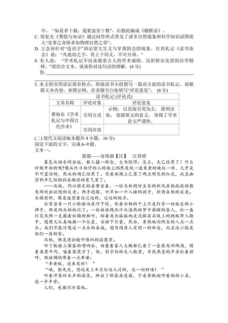 [语文]湖南省长沙市第一中学2025届高三上学期阶段性检测(一)试题(有答案)第3页