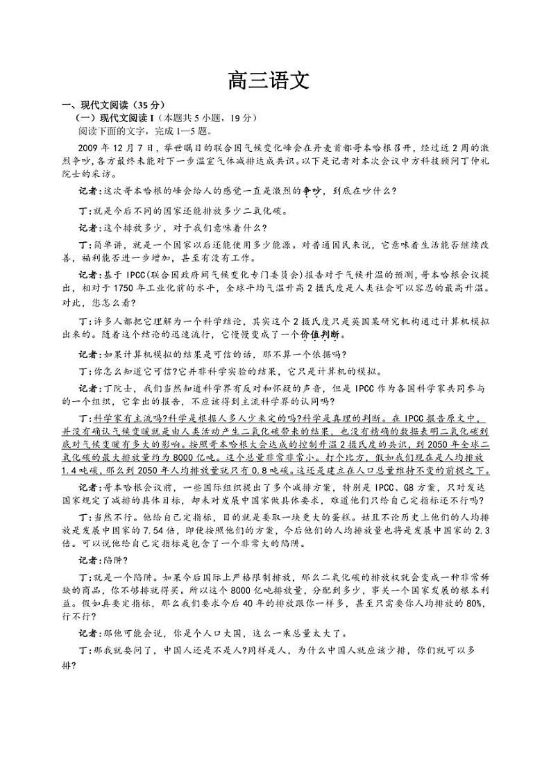 [语文]吉林省通化市梅河口市第五中学2025届高三上学期9月月考试题(有答案)第1页