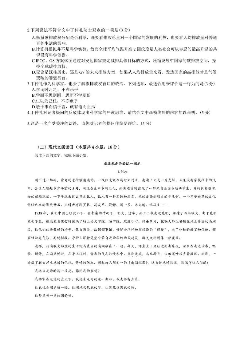 [语文]吉林省通化市梅河口市第五中学2025届高三上学期9月月考试题(有答案)第3页