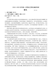 江苏省苏州市2024-2025学年高三上学期开学调研测试语文试题