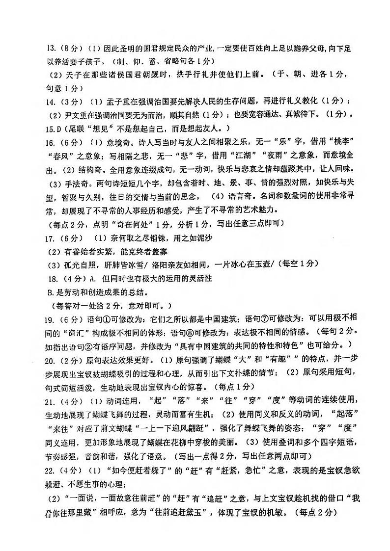 台州市2023学年高一第二学期期末质量评估+语文答案02