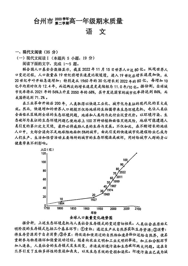 台州市2023学年高一第二学期期末质量评估+语文答案01