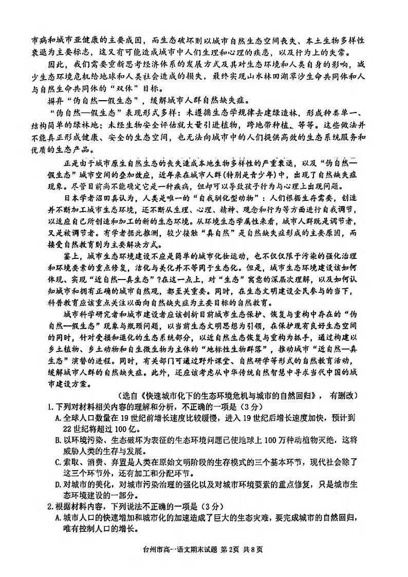 台州市2023学年高一第二学期期末质量评估+语文答案02