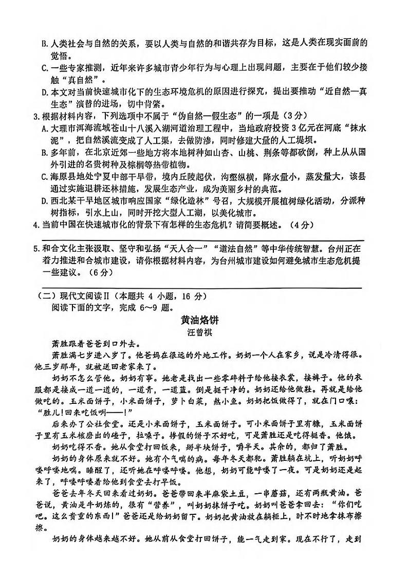台州市2023学年高一第二学期期末质量评估+语文答案03
