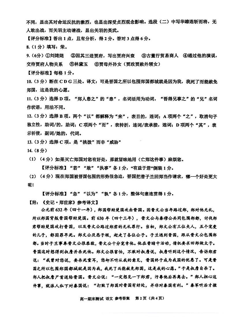 嘉兴市2023-2024学年高一第二学期期末测试+语文答案02