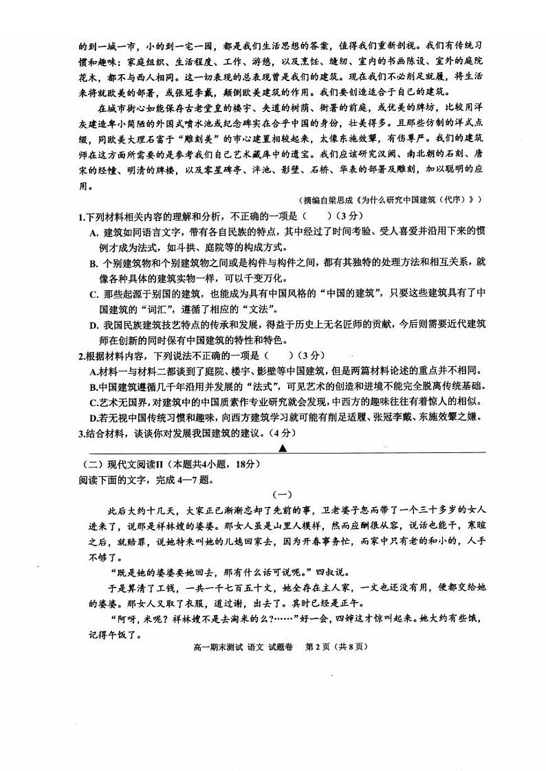 嘉兴市2023-2024学年高一第二学期期末测试+语文答案02