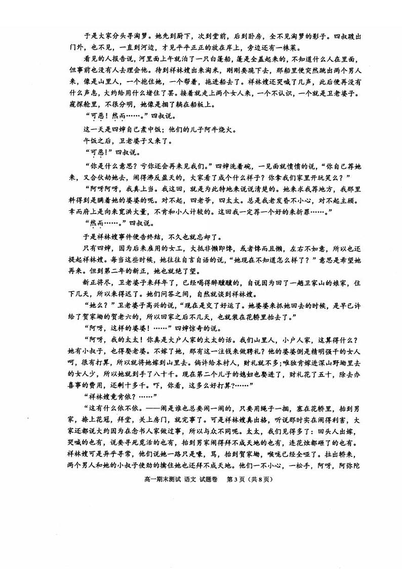 嘉兴市2023-2024学年高一第二学期期末测试+语文答案03