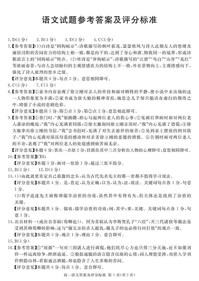 四川省九市2023-2024学年度高一第二学期期期末质量检测联考+语文01