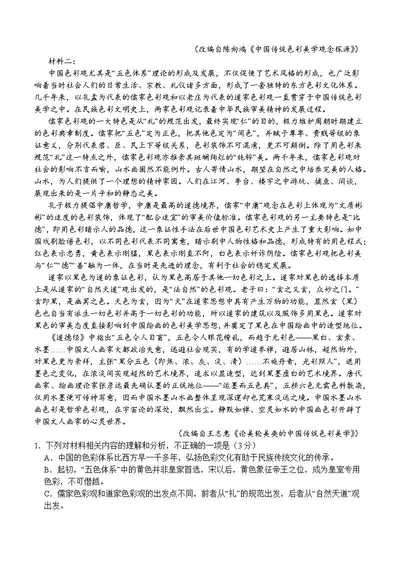 四川省泸县第五中学高2023级2024年春期高一期末考试+语文第2页
