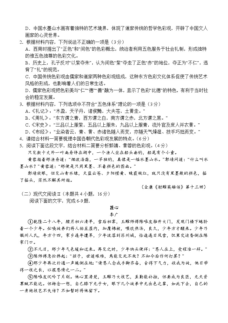 四川省泸县第五中学高2023级2024年春期高一期末考试+语文第3页