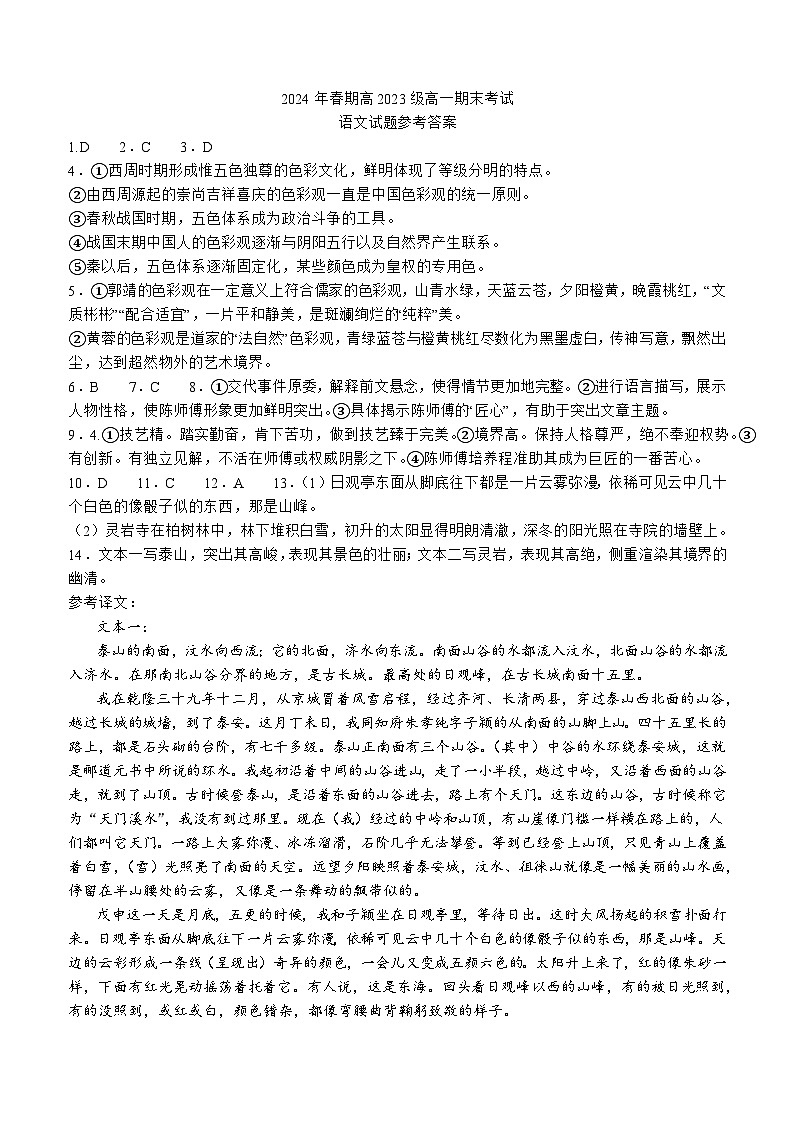四川省泸县第五中学高2023级2024年春期高一期末考试+语文答案第1页