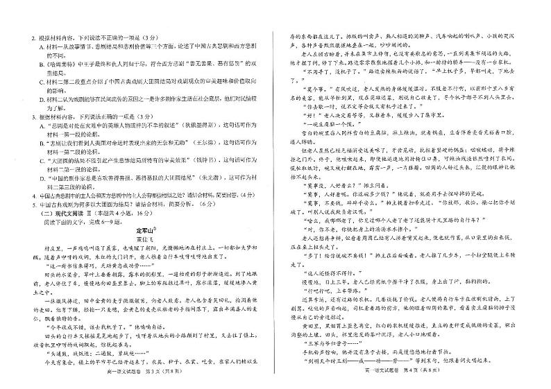 四川省绵阳市2023-2024学年高一下学期期末教学质量测试+语文第2页