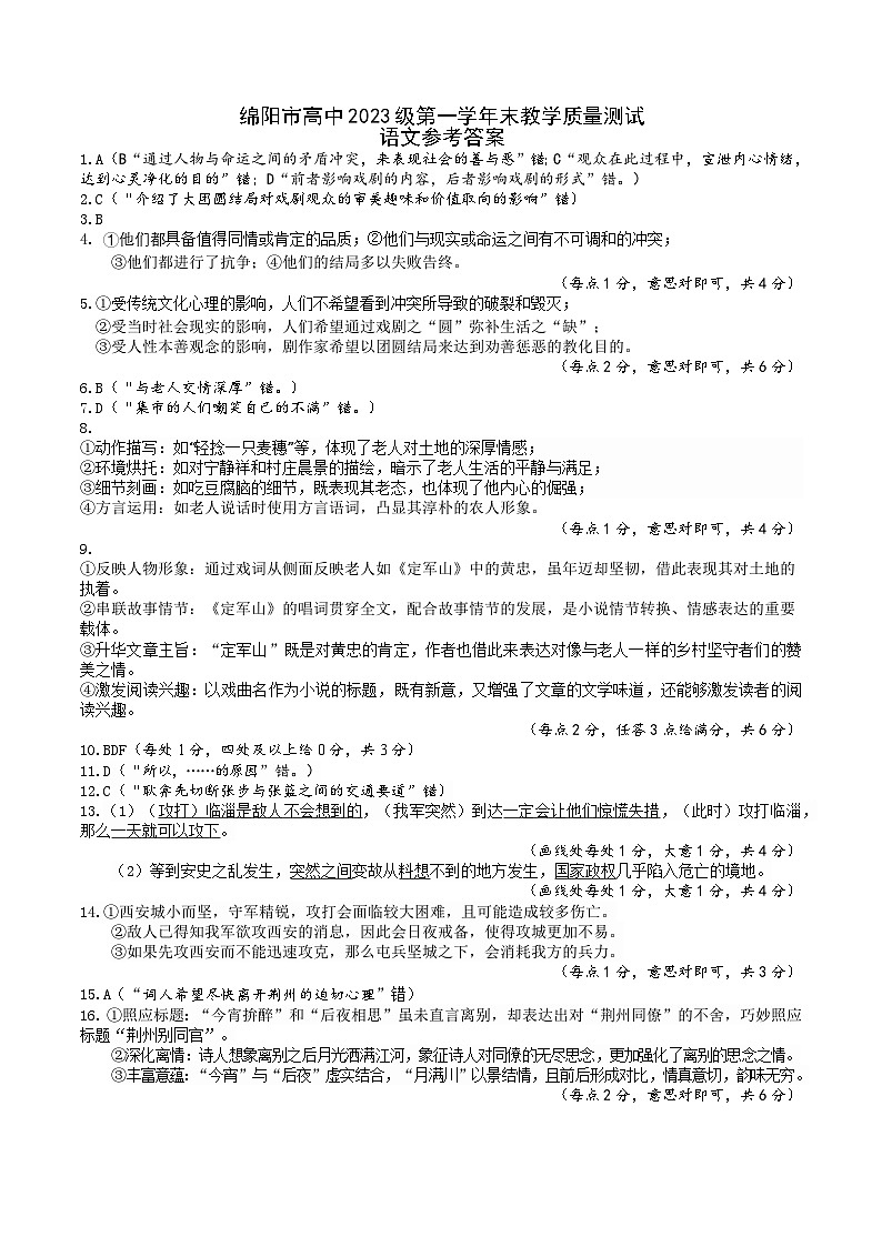 四川省绵阳市2023-2024学年高一下学期期末教学质量测试+语文答案第1页