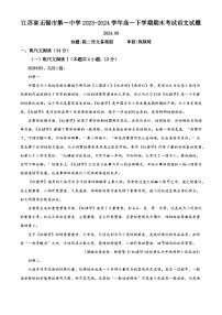 江苏省无锡市滨湖区无锡第一中学2023-2024学年高一下学期6月期末考试+语文（含答案）