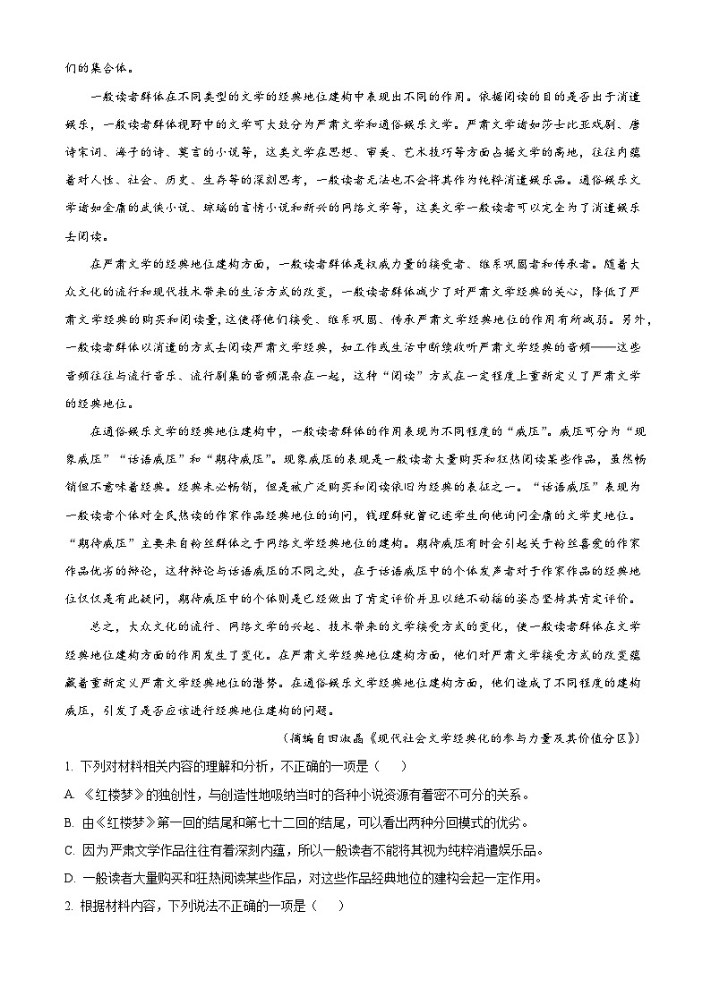 江苏省无锡市滨湖区无锡第一中学2023-2024学年高一下学期6月期末考试+语文（含答案）02