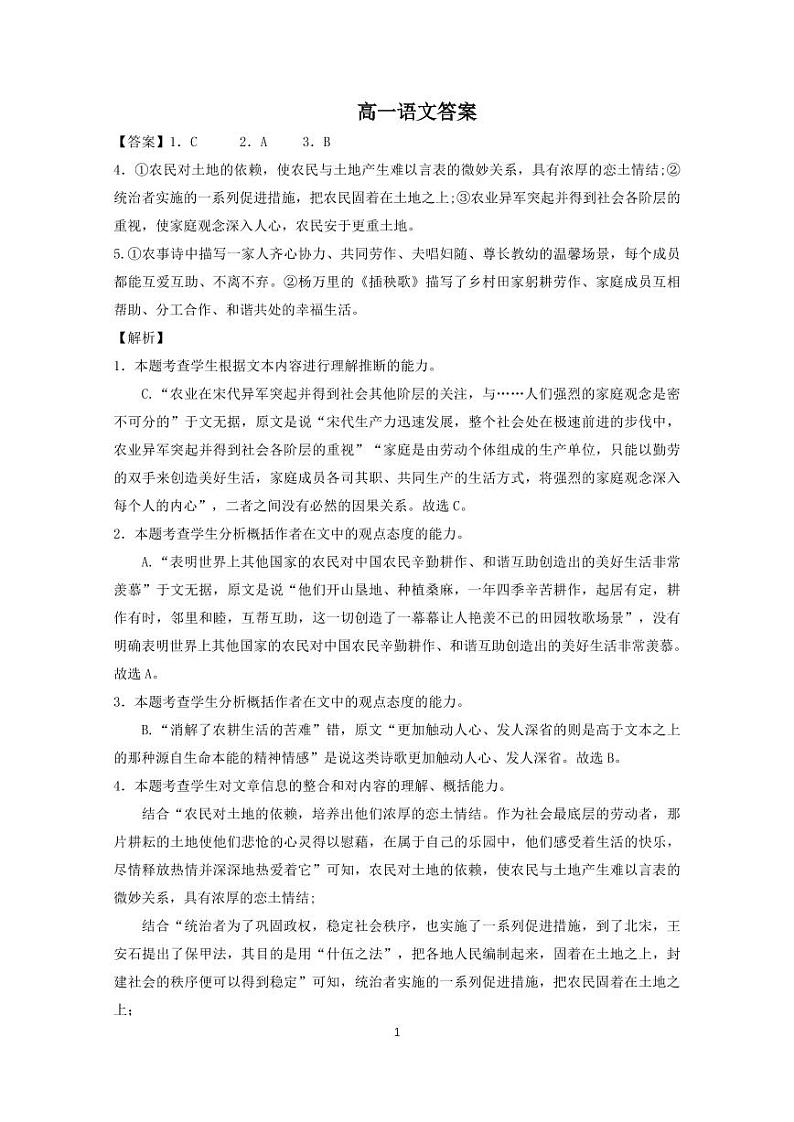河北省保定市部分高中2023-2024学年高一下学期期末考试+语文答案第1页