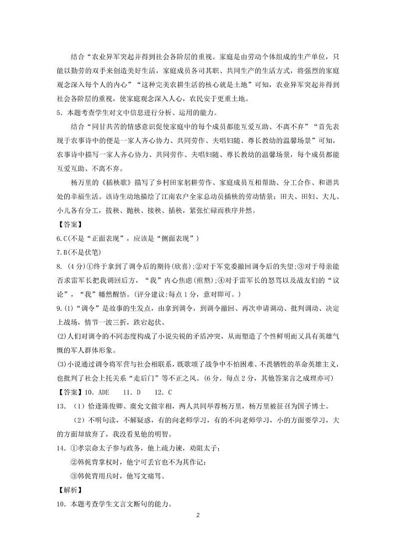 河北省保定市部分高中2023-2024学年高一下学期期末考试+语文答案第2页