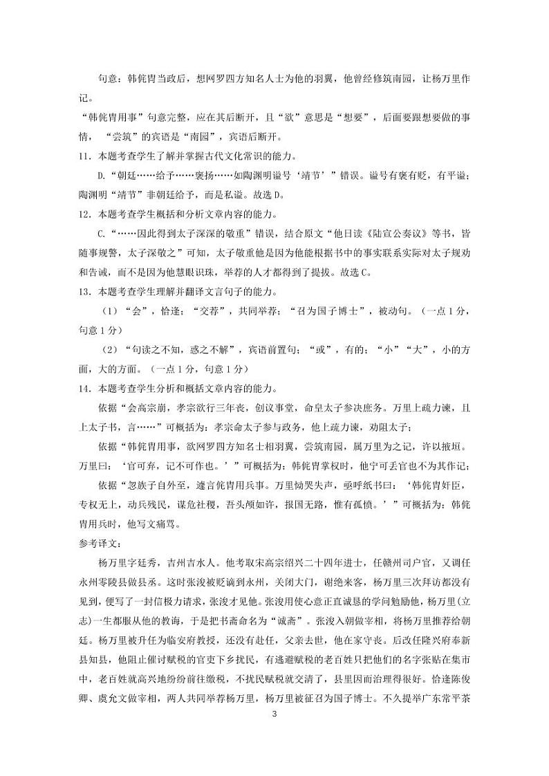 河北省保定市部分高中2023-2024学年高一下学期期末考试+语文答案第3页