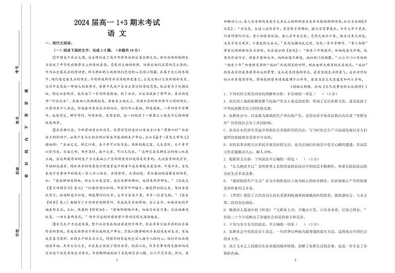 河北省保定市部分高中2023-2024学年高一下学期期末考试+语文第1页
