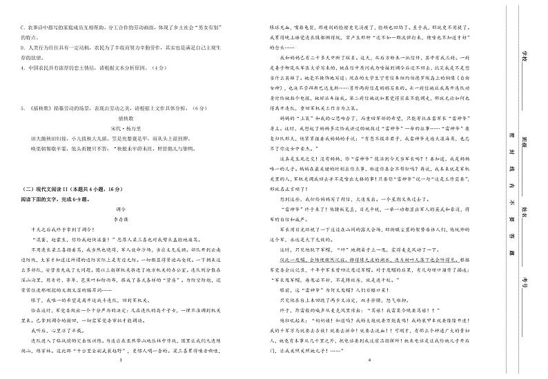 河北省保定市部分高中2023-2024学年高一下学期期末考试+语文第2页