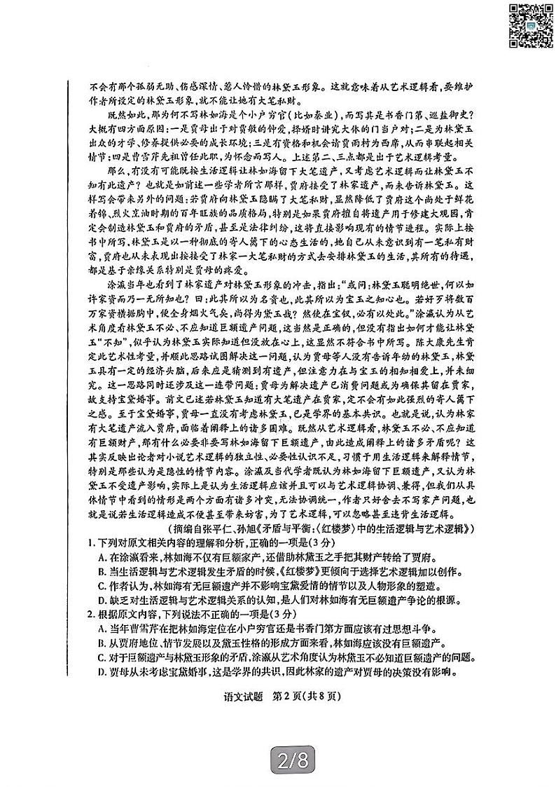 河南省南阳市六校2023-2024学年高一下学期期末联考试卷+语文（含答案）第2页