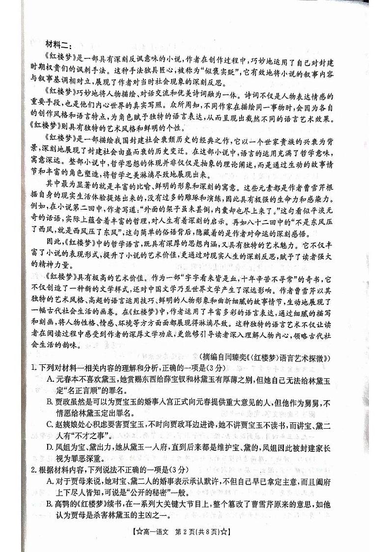 甘肃省普通高中2023-2024学年高一下学期期末教学质量统一检测+语文第2页