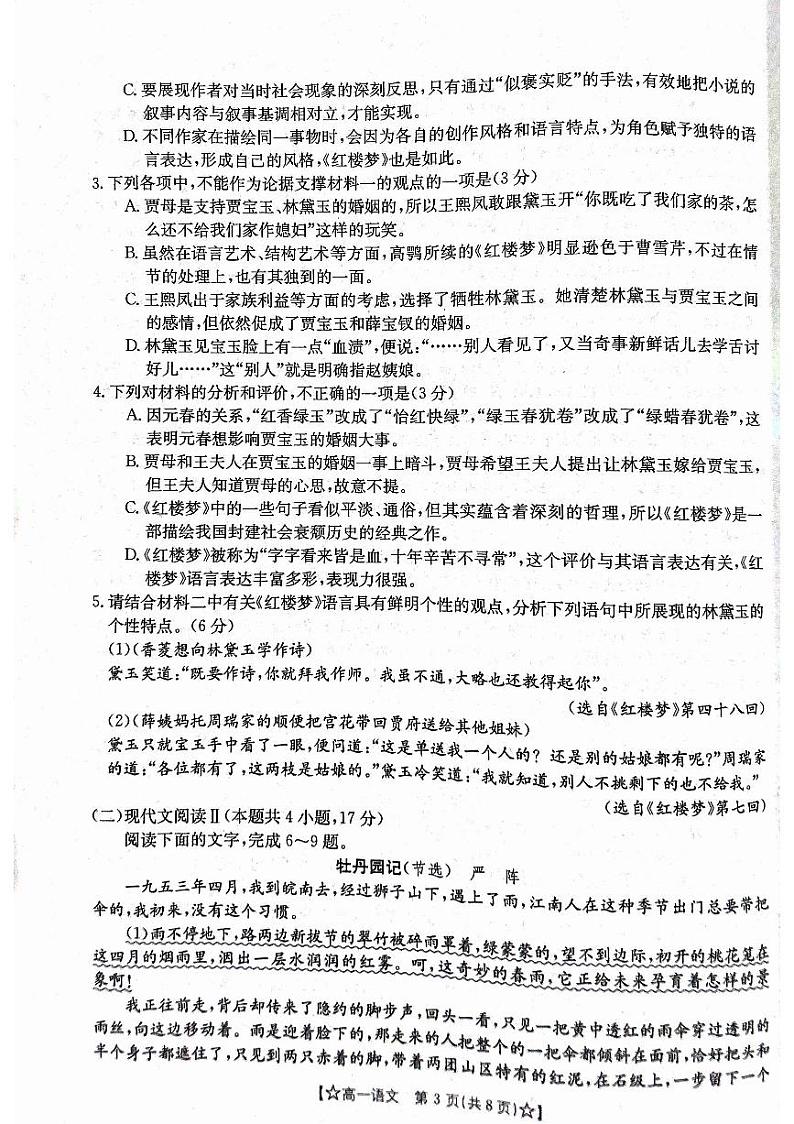 甘肃省普通高中2023-2024学年高一下学期期末教学质量统一检测+语文第3页