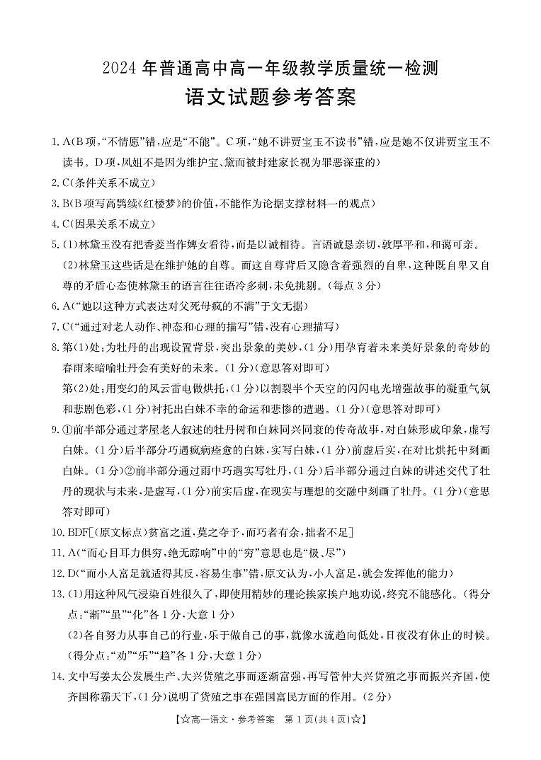 甘肃省普通高中2023-2024学年高一下学期期末教学质量统一检测+语文答案第1页
