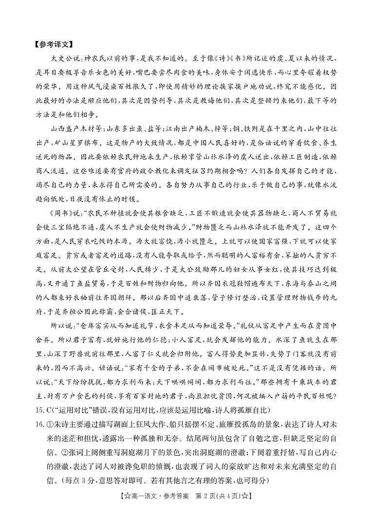 甘肃省普通高中2023-2024学年高一下学期期末教学质量统一检测+语文答案第2页