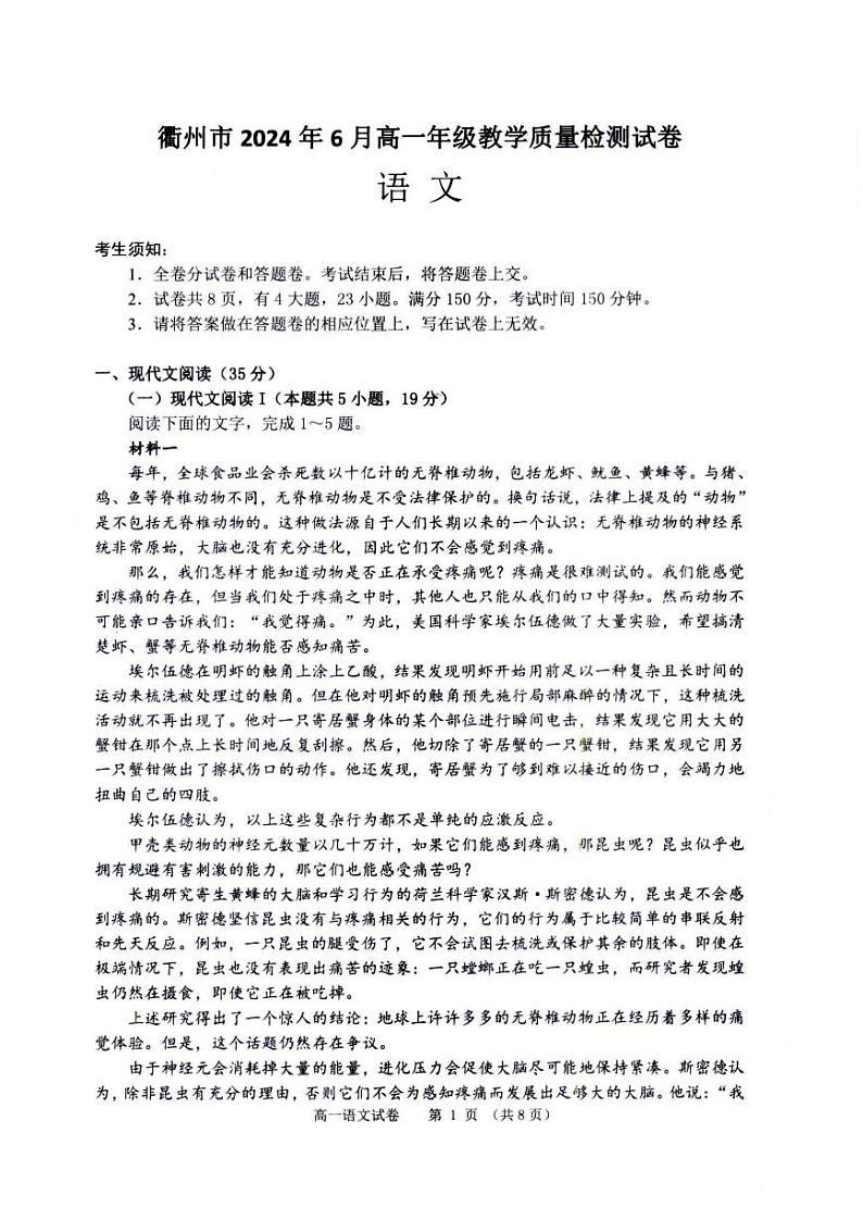 衢州市2024年6月高一第二学期期末教学质量检测+语文答案01