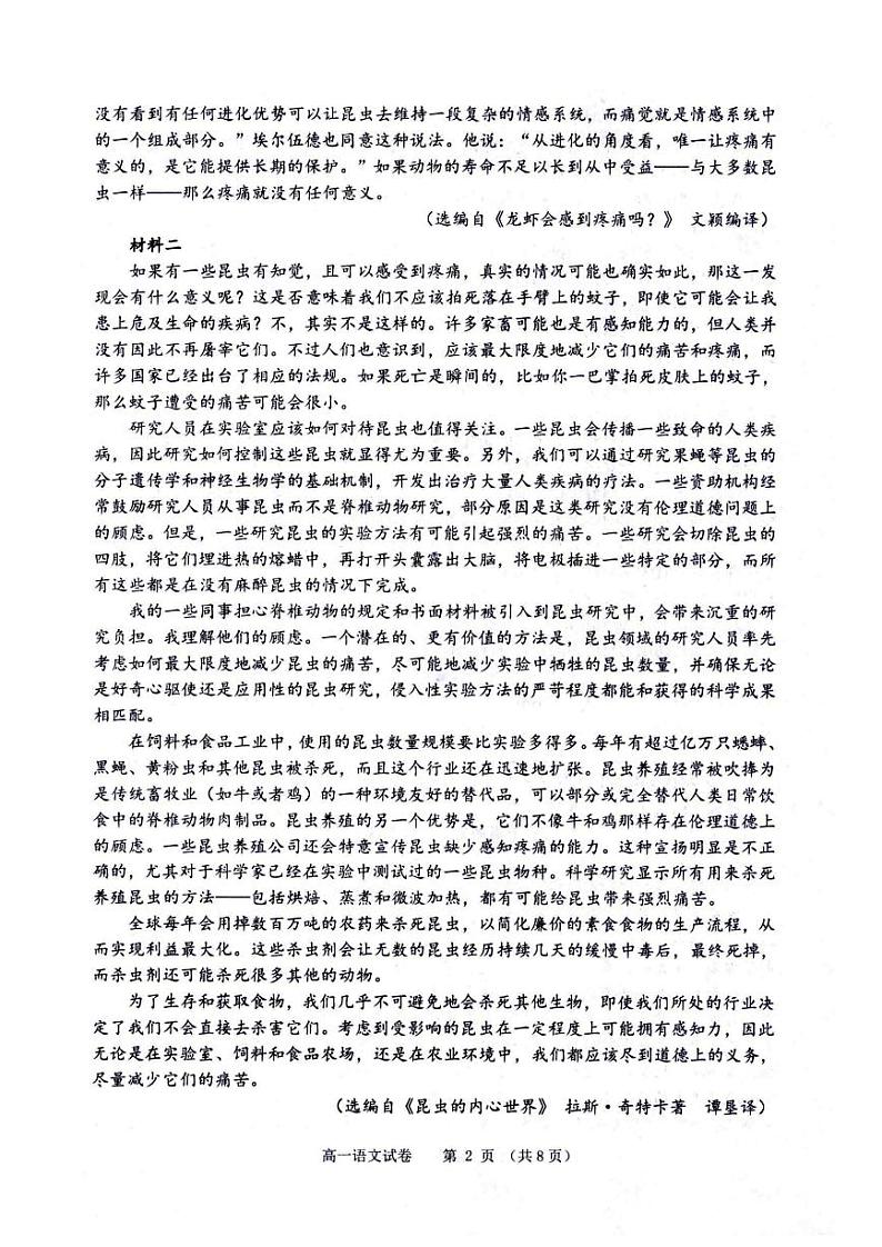 衢州市2024年6月高一第二学期期末教学质量检测+语文答案02
