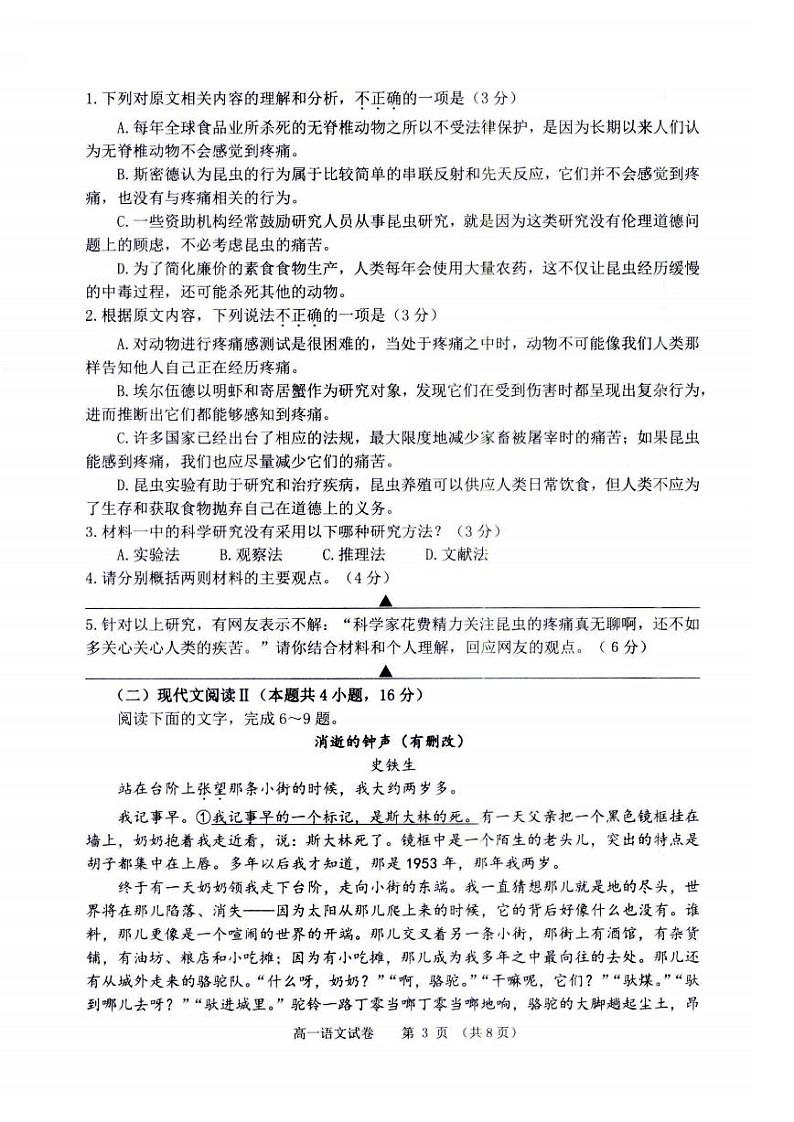 衢州市2024年6月高一第二学期期末教学质量检测+语文答案03