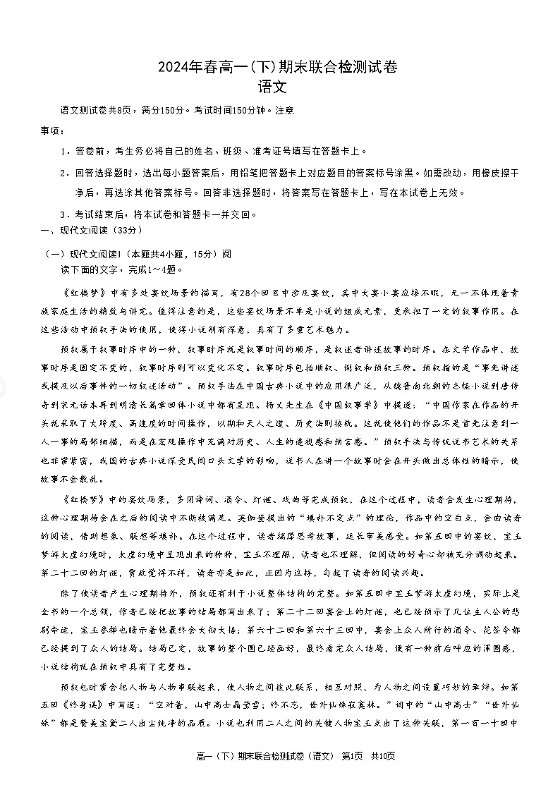 重庆市2024+年春高一(下)期末联合检测+语文（含答案）第1页