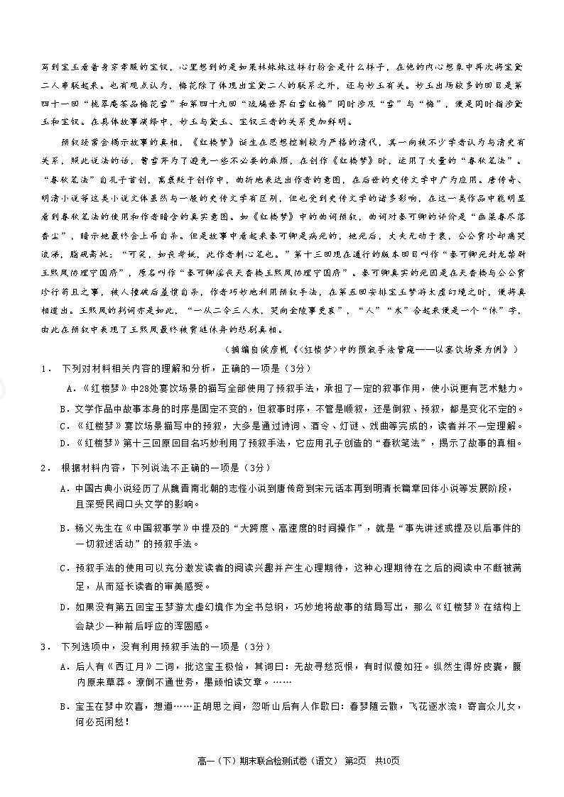 重庆市2024+年春高一(下)期末联合检测+语文（含答案）第2页