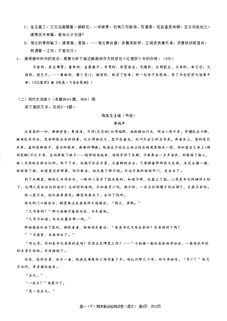 重庆市2024+年春高一(下)期末联合检测+语文（含答案）第3页