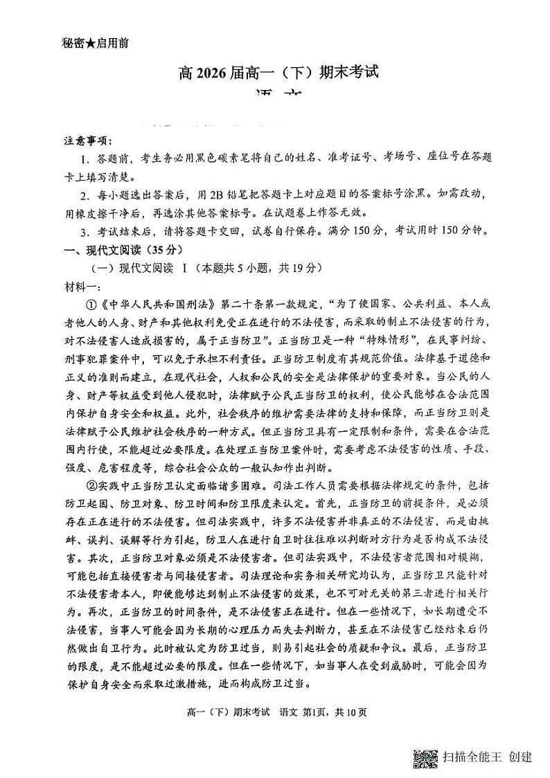 重庆市巴蜀中学校高2026届2024年高一下学期7月期末考试+语文（含答案）第1页