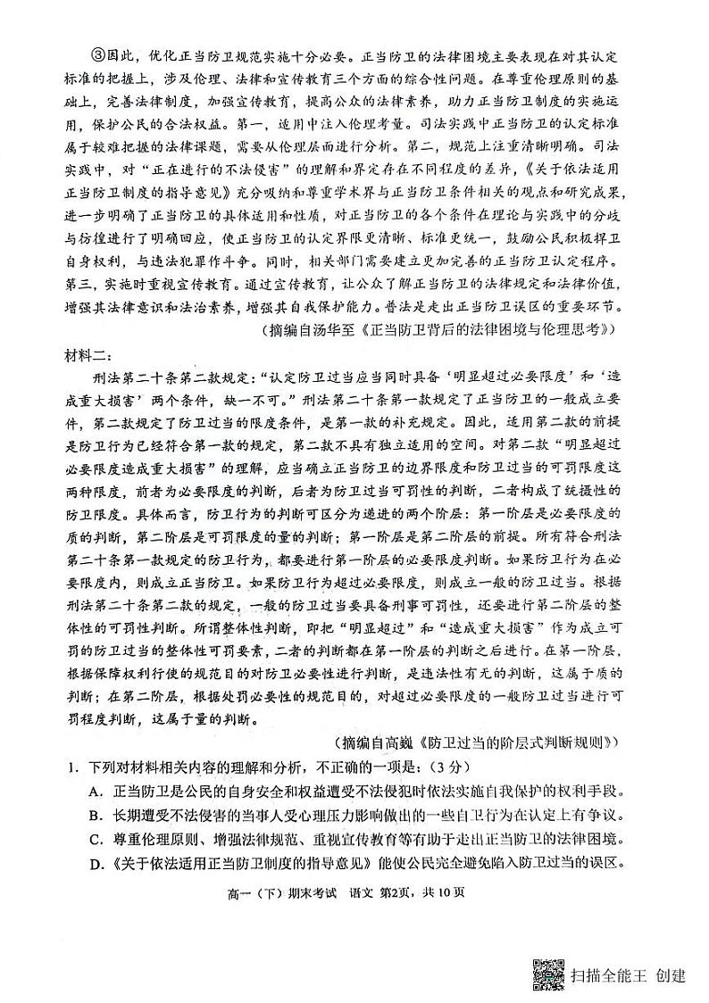 重庆市巴蜀中学校高2026届2024年高一下学期7月期末考试+语文（含答案）第2页